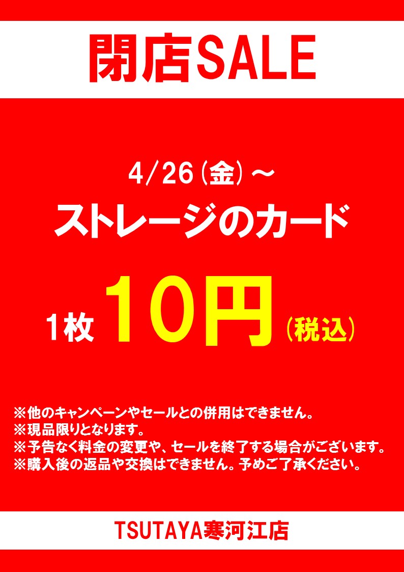 t_sagae's tweet photo. TSUTAYA寒河江店トレカコーナーをご利用頂きありがとうございます。
4/26より閉店セールを行います。
・中古『遊戯王』50％OFF🔥
・『デュエル・マスターズ』高価ノーマルファイル50％OFF🔥
・ストレージの商品10円🔥

尚、セール対象商品の買取は終了させていただきます。 https://t.co/yj3BsxHhKX
