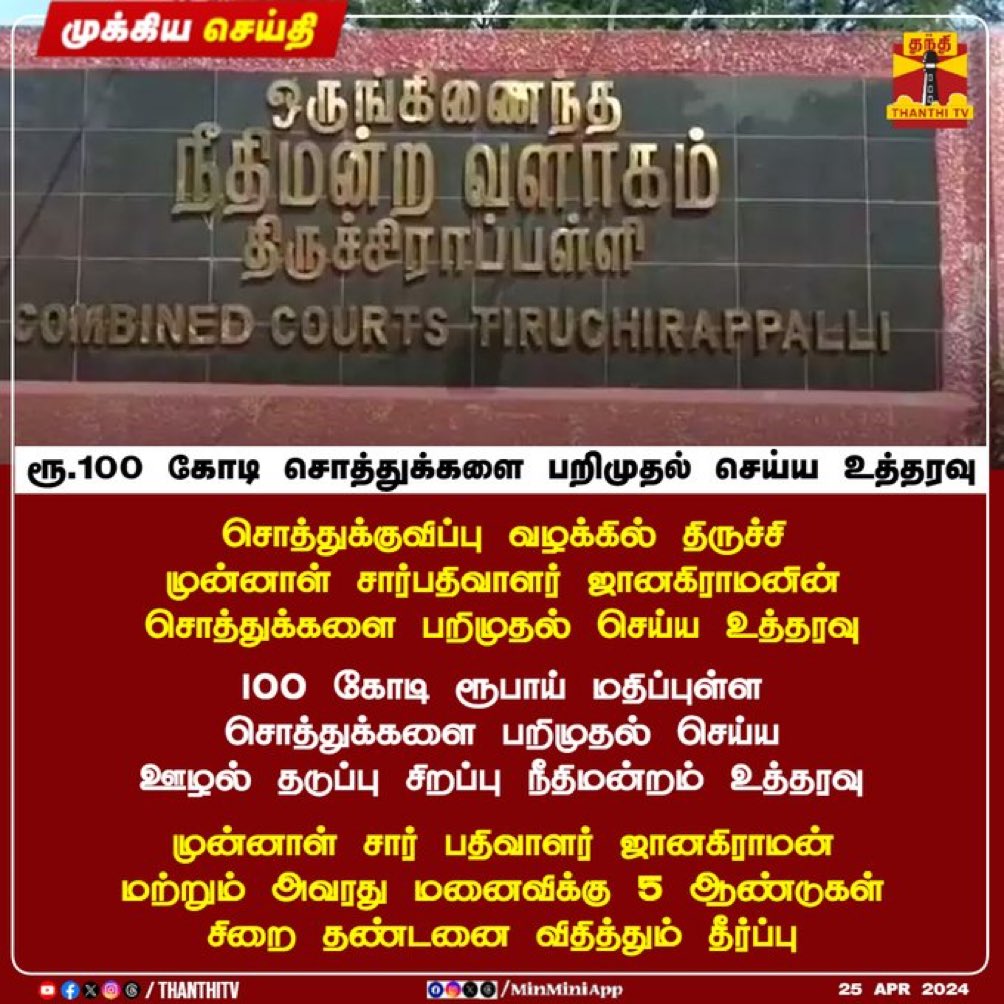 A welcome judgement, but for Ponmudi alone court sets aside judgement siting “irreparable damage” 🤷🏽‍♂️