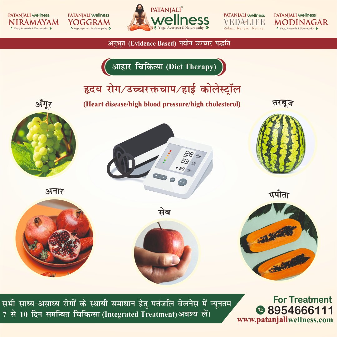 ह्रदय रोग हेतु आहार चिकित्सा
.
.
.
For Treatment & Booking at Patanjali Wellness Center.
Call us on 08954666111
Or Visit - patanjaliwellness.com
#patanjali #patanjaliwellness #SWAMIRAMDEV #ayurveda #yoga #PatanjaliProducts #heartattack #diettherapy #heathcare #bloodpressure