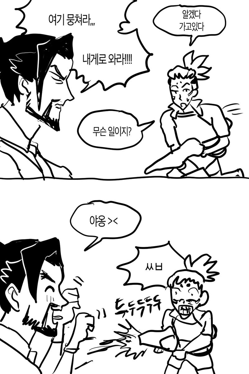 아까울팀한조가 일로와보래서갔는데