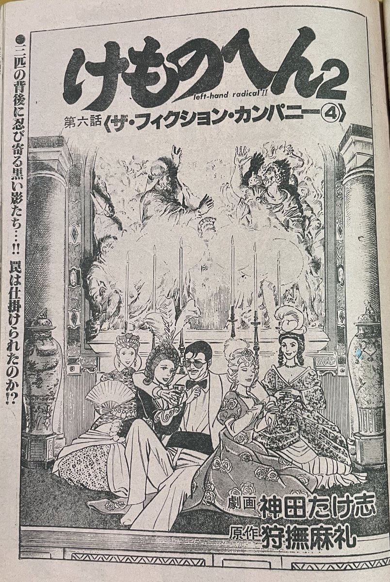 狩撫麻礼 神田たけ志 けものへん 全2巻 【公式通販】