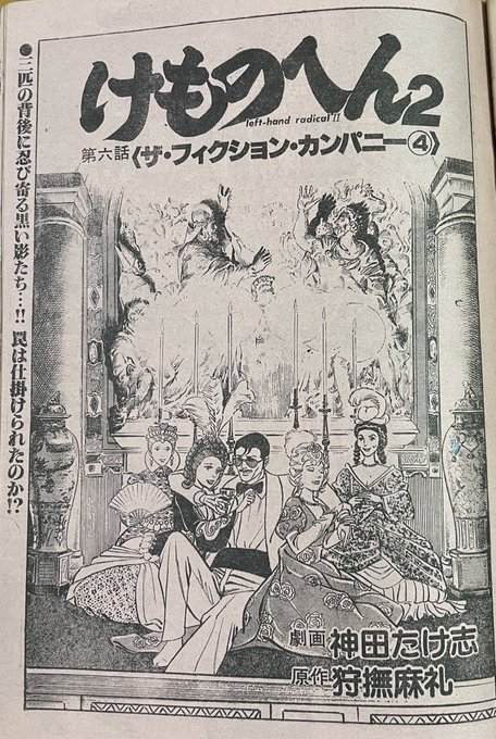 狩撫麻礼 神田たけ志 けものへん 全2巻 狩撫麻礼 神田たけ志 けものへん 全2巻