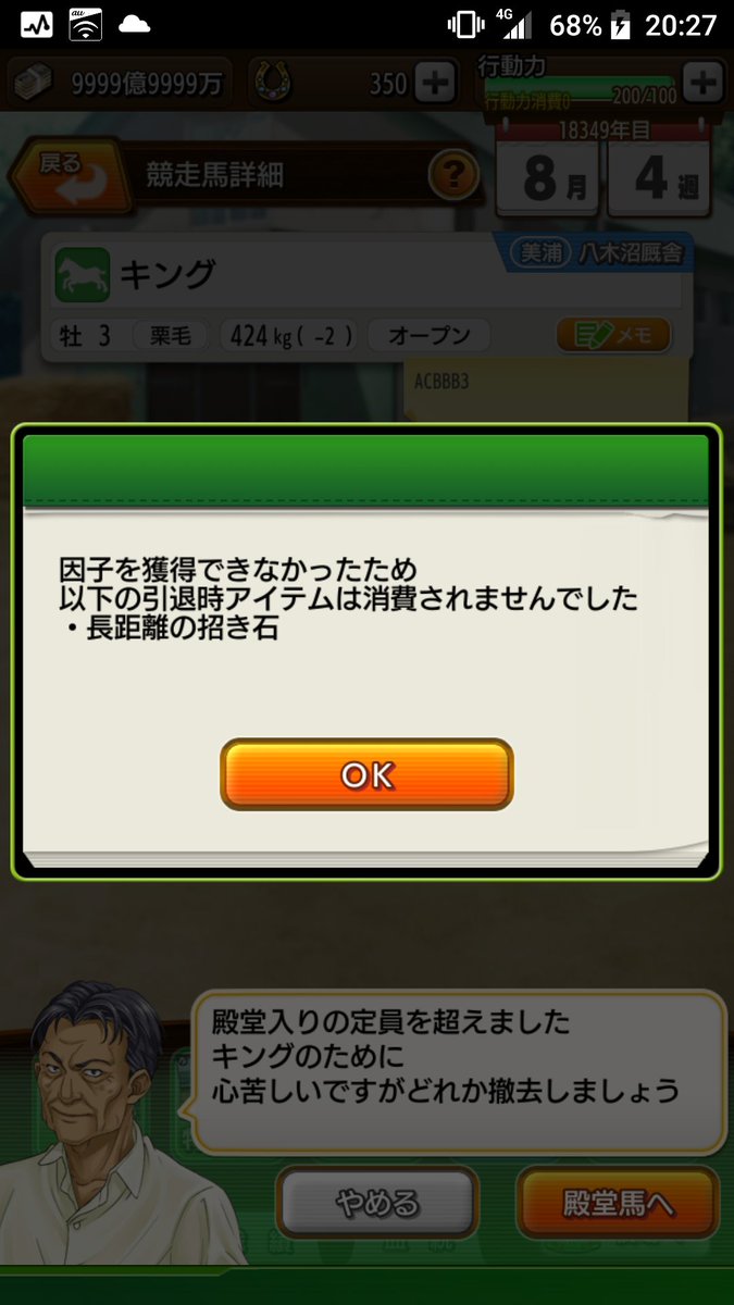 2個目が付かない時は返してくれるんですね。#ダビマス