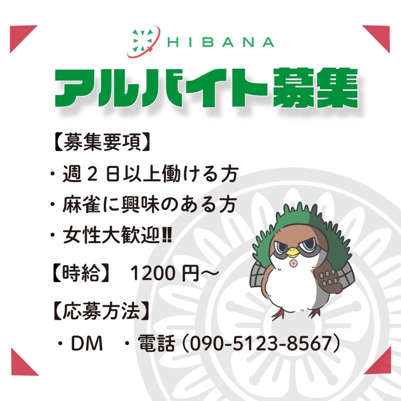 ≪アルバイト募集のお知らせ≫ 当店で一緒に働いてくれるアルバイトを