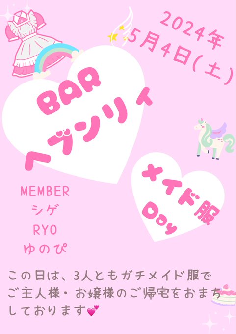 BAR天空　ヘブンリィ　