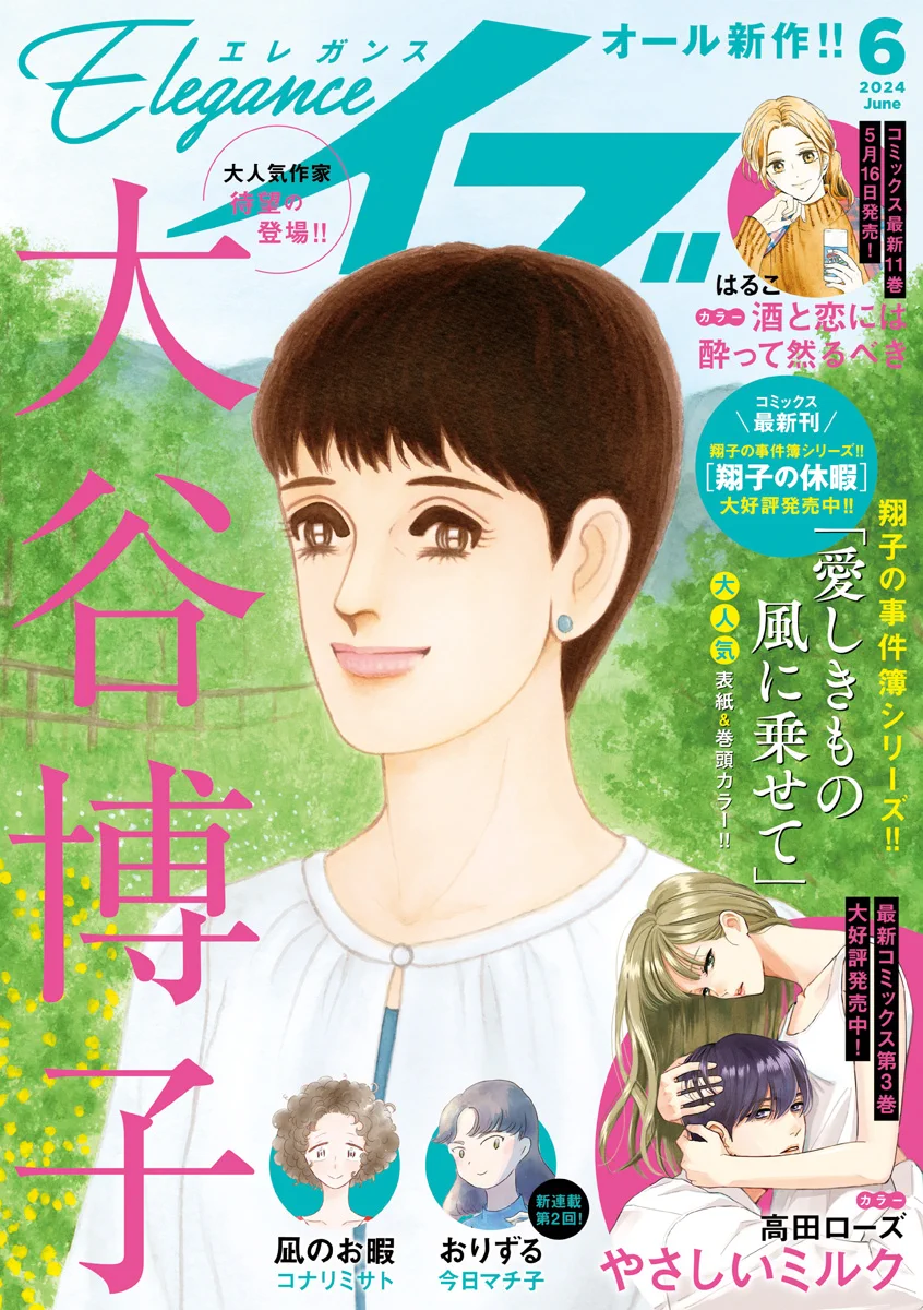凪のお暇』公式＠最終𝟷𝟸巻発売中 on X: 