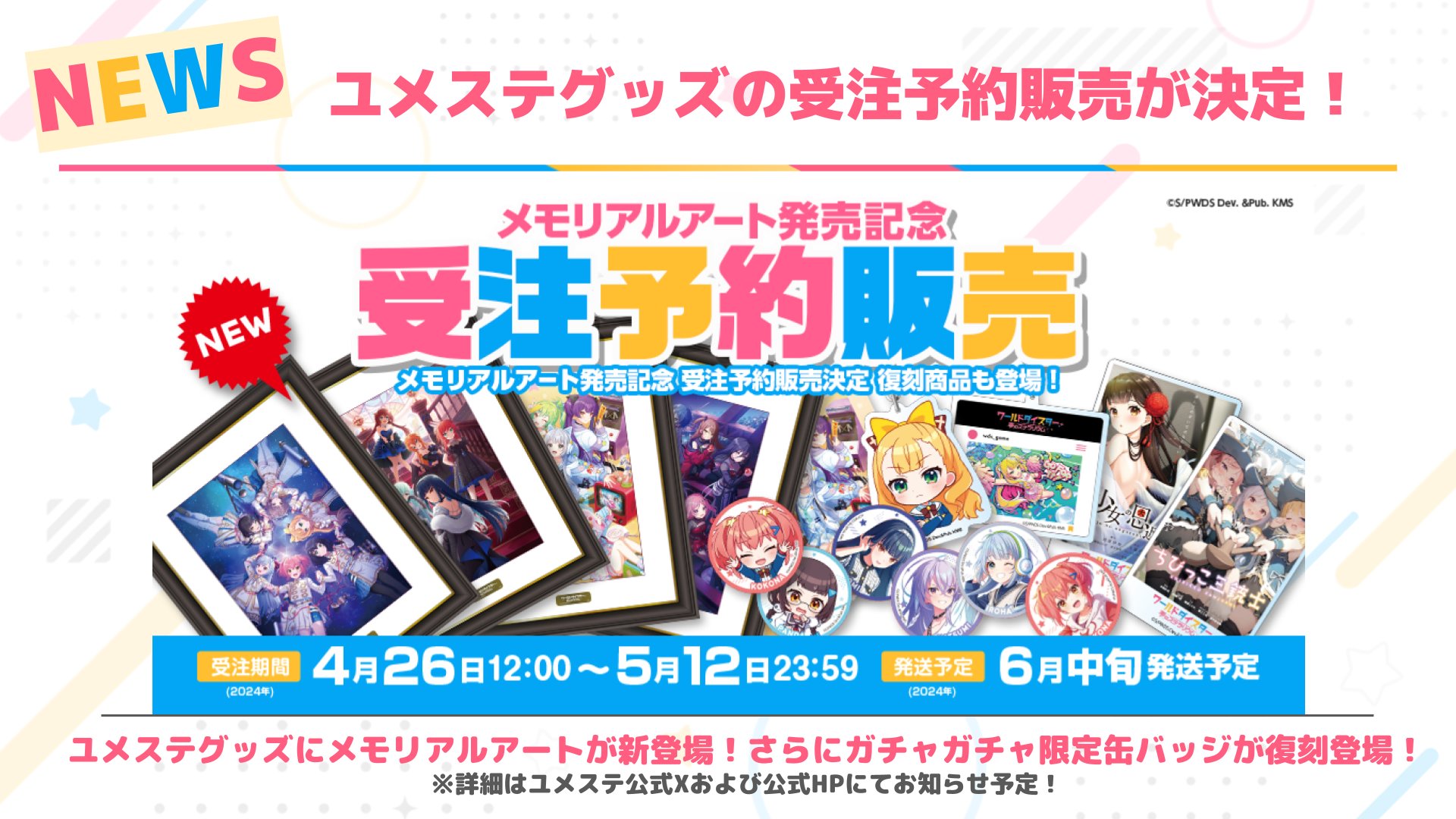 ユメステ まとめ売り バラ売り可 ワールドダイスター 夢のステラリウム (ユメステ) 公式 on X
