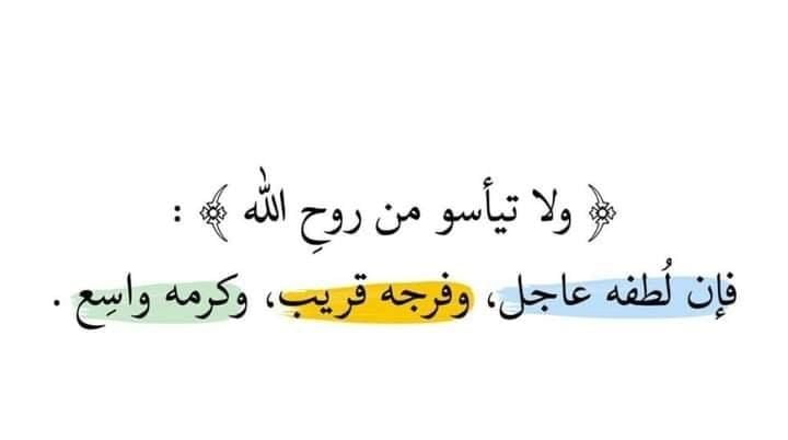 رسالة مسائية :
'عندما يشاءُ الله فلا قيمةَ لقوانينِ الحياة ، ولا وزنَ لتدبيرِ البشَر ، ولا أهمّيةَ لحواجزِ المستحيل '
⁧                      مساء الخير