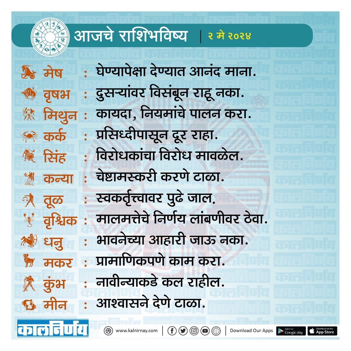 राशिभविष्य
.
.
#Kalnirnay #Horoscope #DailyHoroscope #कालनिर्णय #AajKaRashifal