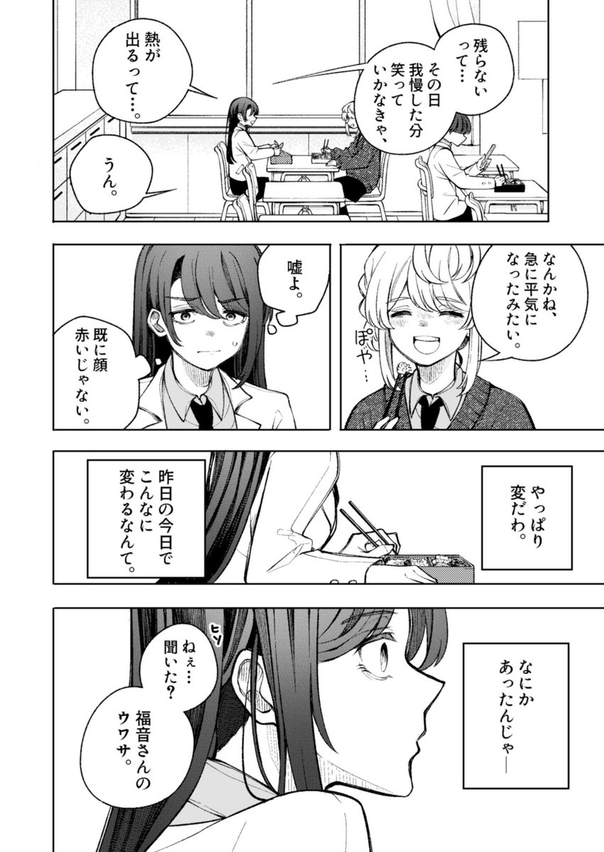 絶対に笑わせたい女子と
絶対に笑いたくない女子の話 4/9 