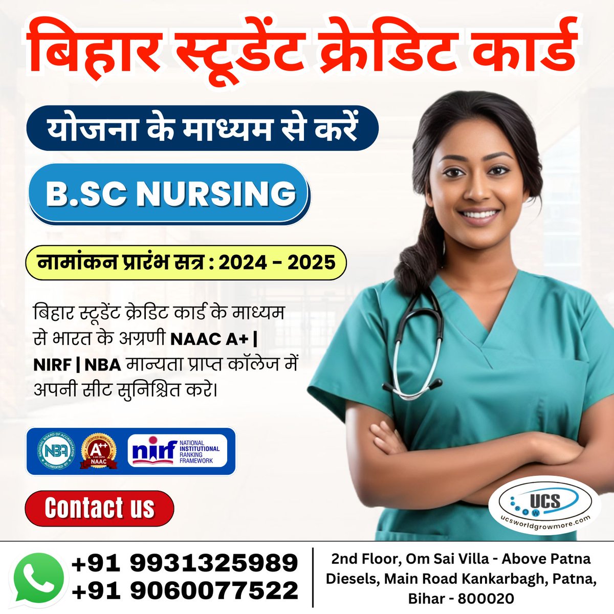 BSc Nursing 2024 Admission Open
To Know More Link Given Below👇
ucsworldgrowmore.com/bsc-nursing-in…
#BiharStudentCreditCardScheme #bscnursing #bscnursingadmission2024 #nursing #nursingstudent #nursingadmision2024 #bscnursingdegree #GNMNursing #bscnursinginbihar #ucsworldgrowmore