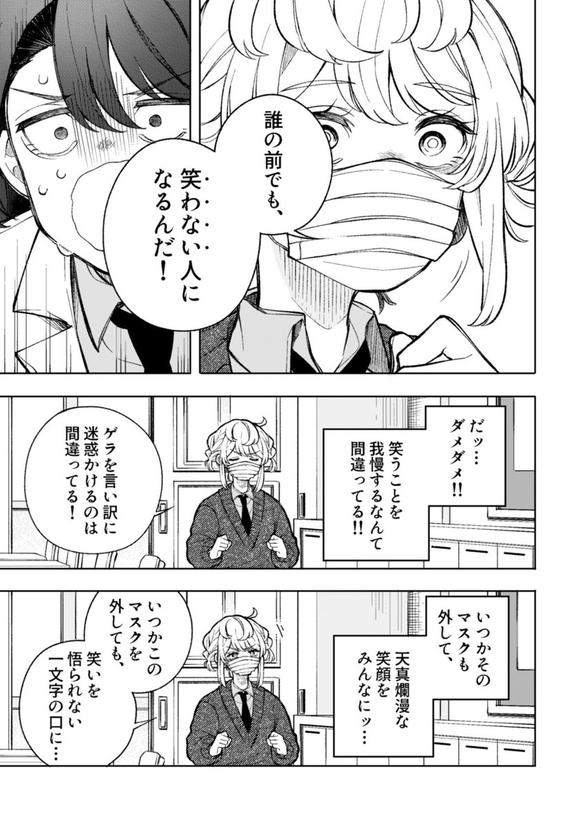 絶対に笑わせたい女子と
絶対に笑いたくない女子の話 3/9 