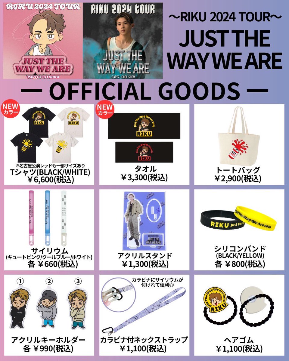 RIKU 2024 TOUR 『JUST THE WAY WE ARE』-OFFICIAL GOODS- お待たせい