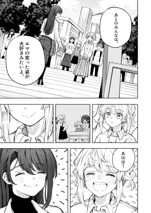 絶対に笑わせたい女子と
絶対に笑いたくない女子の話 9/9 