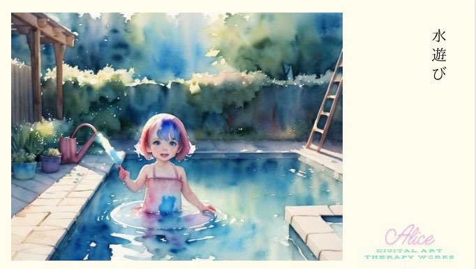 Alice_diary00's tweet photo. Today is warm weather. At night, it's pleasant to open the window and feel the breeze.
When I was young, my mother used to take me to the pool to play. I loved swimming.
Now, my daughter played in the bath and is peacefully sleeping.
#arttherapy #diary #MoritaTherapy #CBT https://t.co/UhpUU3OhCB