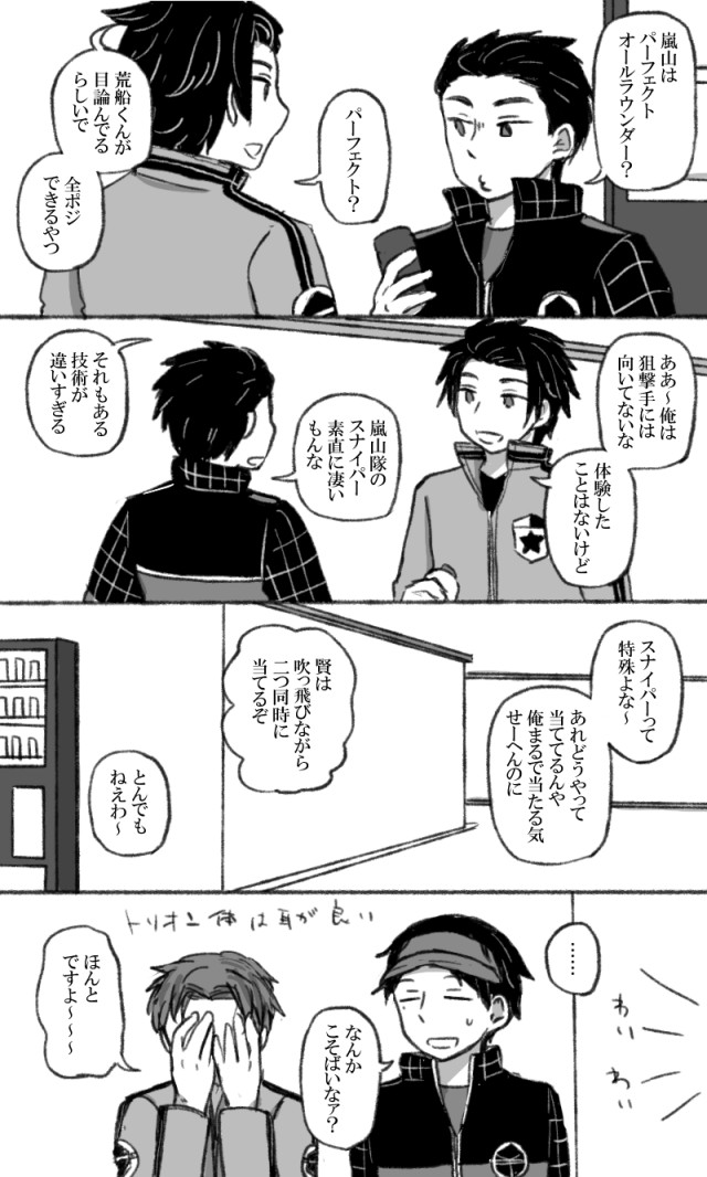 嵐山とイコさんの雑談漫画　ナチュラル褒める