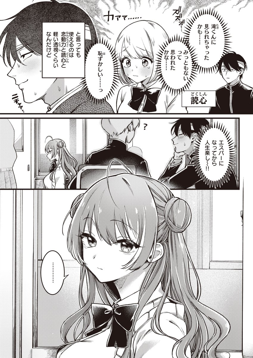 透視エロ漫画 翻弄！ サイキっくす(ゆりしましろ)｜無料エロ漫画試し読み