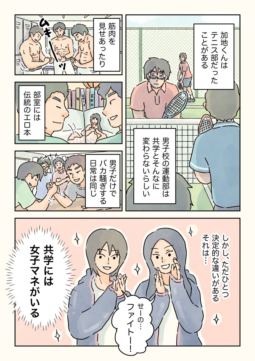 テニス部だった加地くん。(1/2)  

#男子校の生態 
#漫画が読めるハッシュタグ 