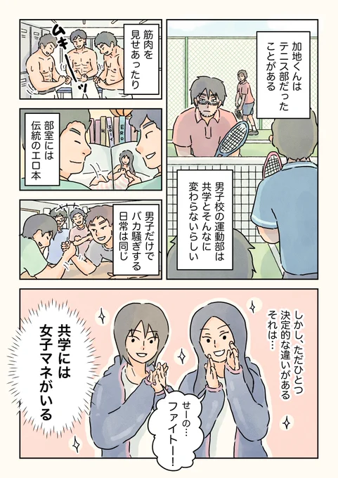 テニス部だった加地くん。(1/2)  #男子校の生態 #漫画が読めるハッシュタグ 