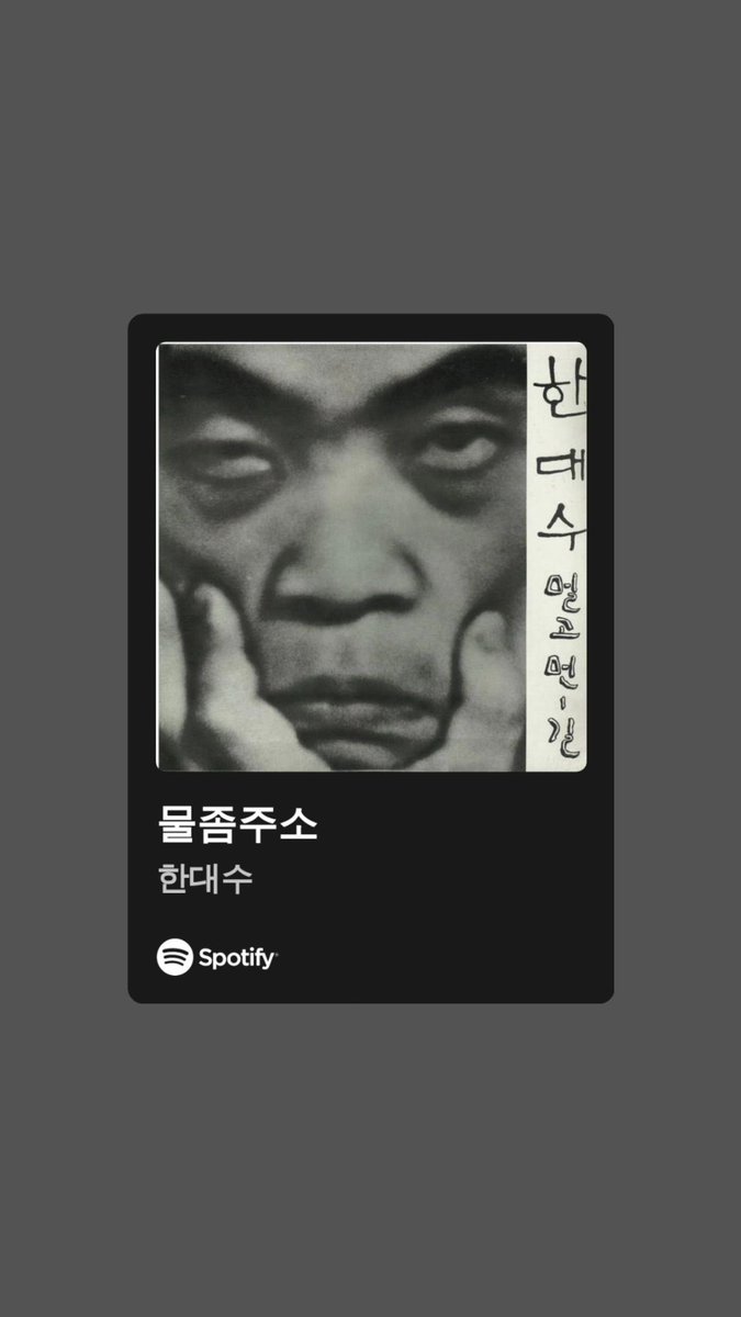 [240425] RM (@/rkive) on Instagram story

Note: He's listening to '물좀주소' by Han Dae Su [한대수].

📎 open.spotify.com/intl-de/track/…

💎 ingrv.es/indigo
💎 ingrv.es/indigovinyl

#NAMJOON #남준 #방탄소년단RM #RM #IndigoByRM #RM218KOMCA #ProudAmbassadorRM #RMxBOTTEGAVENETA