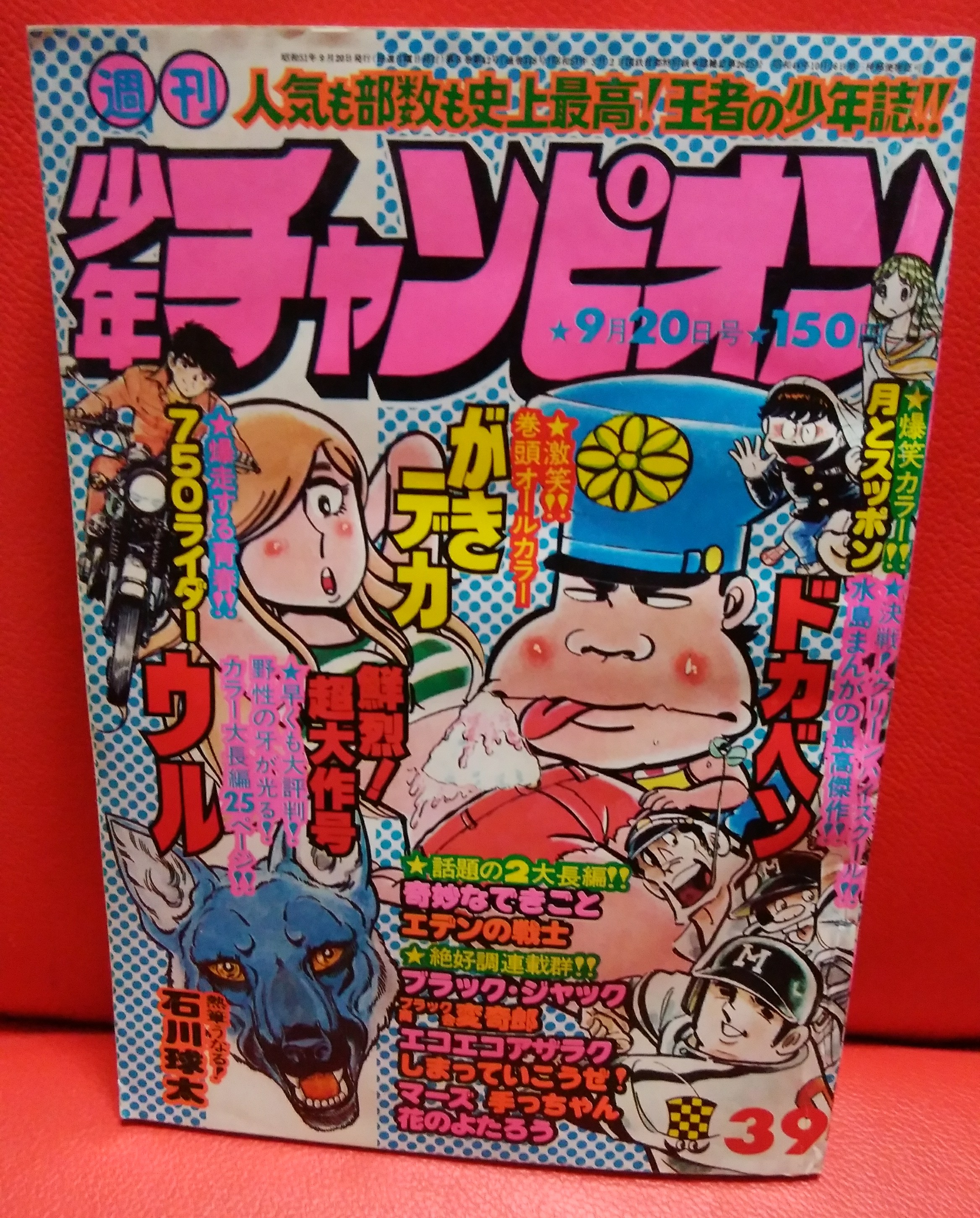 Amazon.co.jp: エコエコアザラク（19） (少年チャンピオン