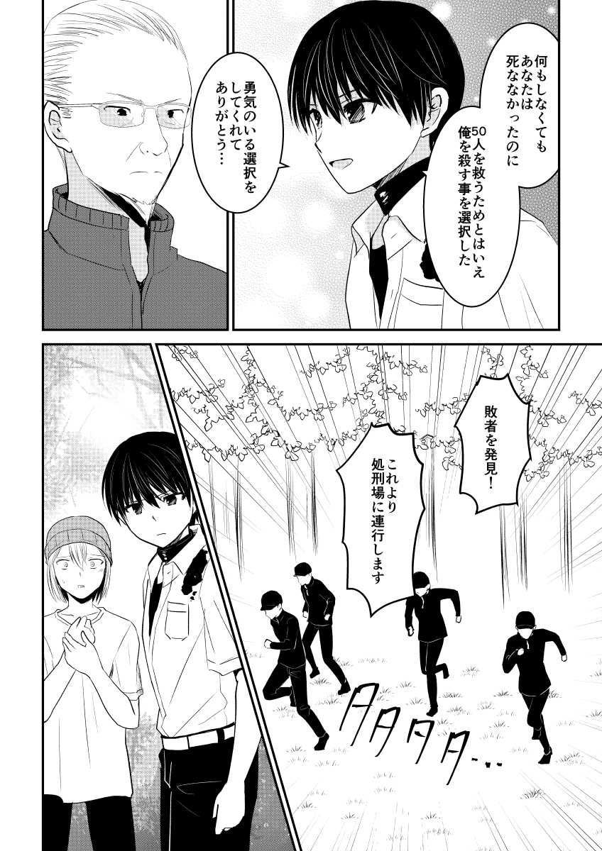デスゲームマスター 39話(3/3) 