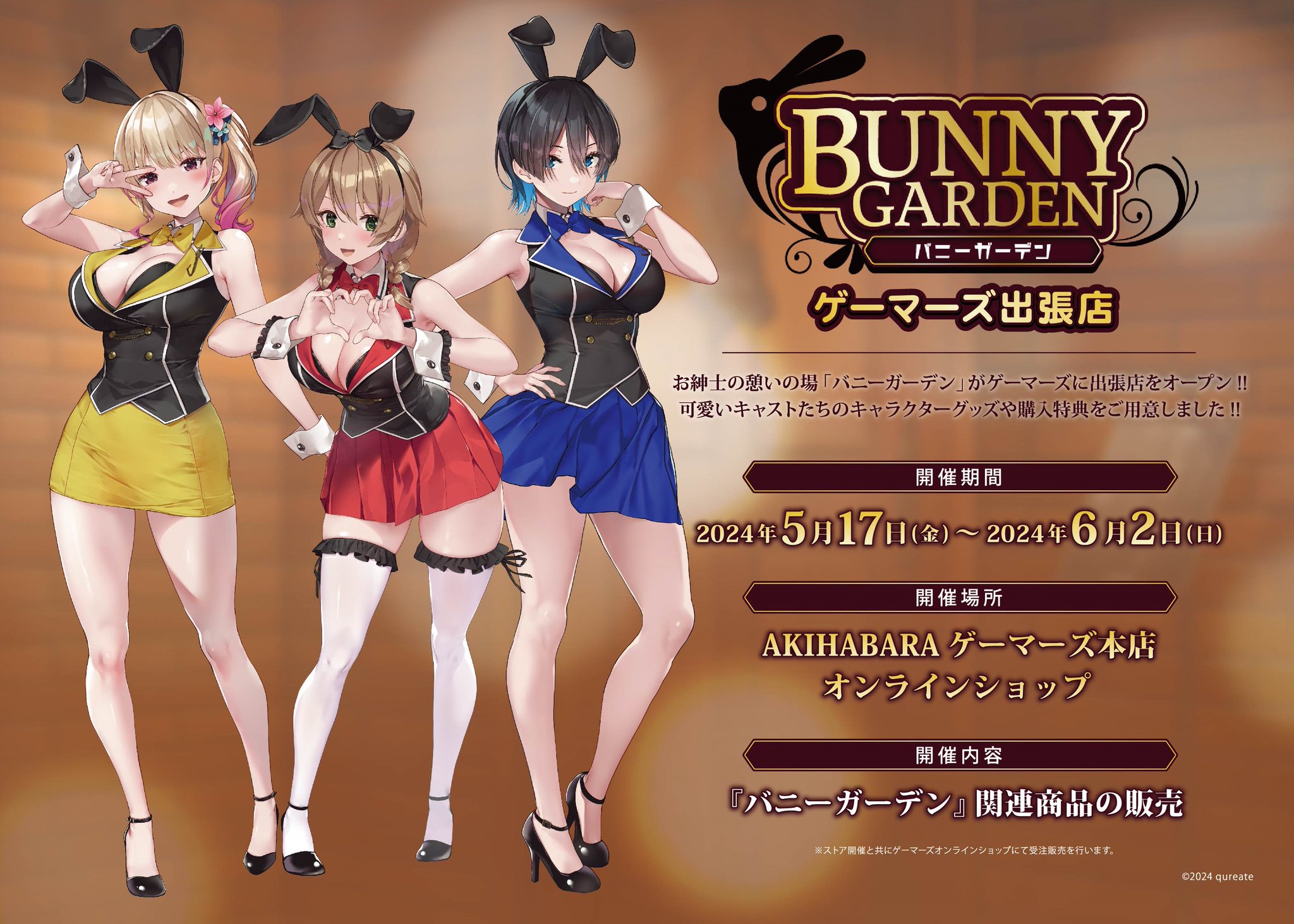 グッズ-ボード】バニーガーデン 1周年キャラファイングラフ