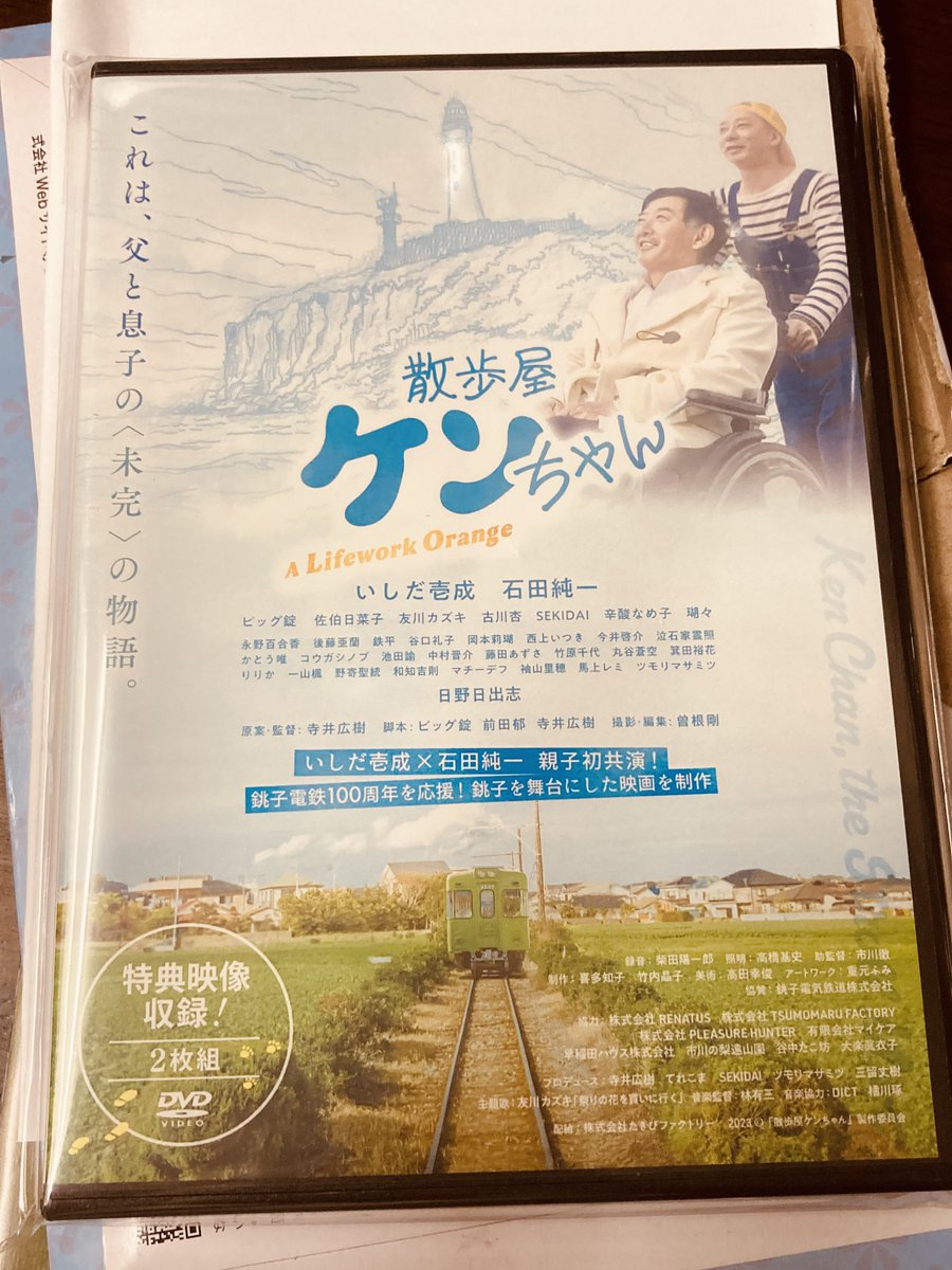 KINECT023's tweet photo. #銚子電鉄 100周年応援映画 #散歩屋ケンちゃん のデーブイデー、GETだぜ📀 https://t.co/3HQojK40Cc
