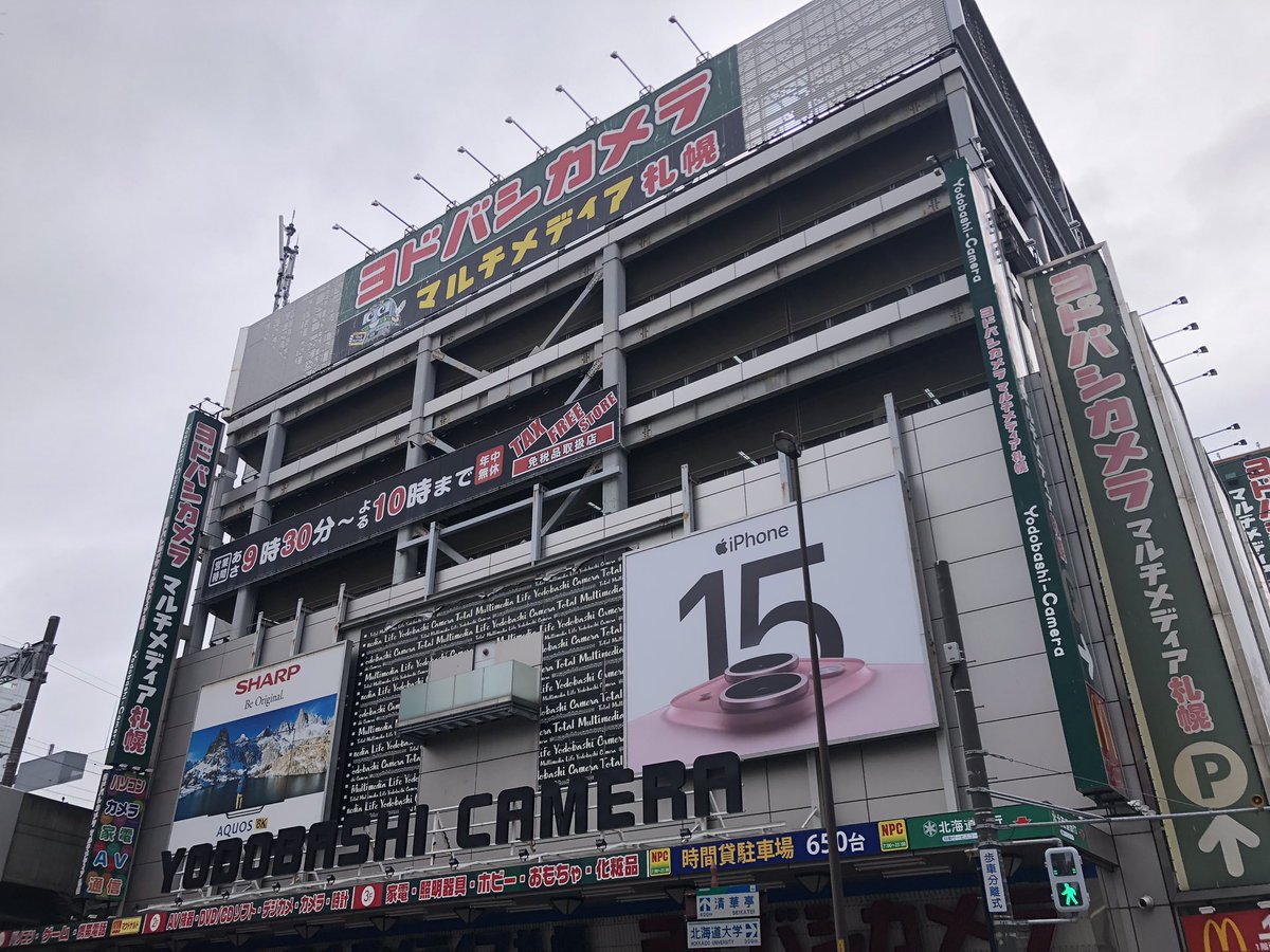 ヨドバシカメラマルチメディア札幌。この建物の地下に、従業員専用のセイコーマート（無人・小型店舗）があるらしい。