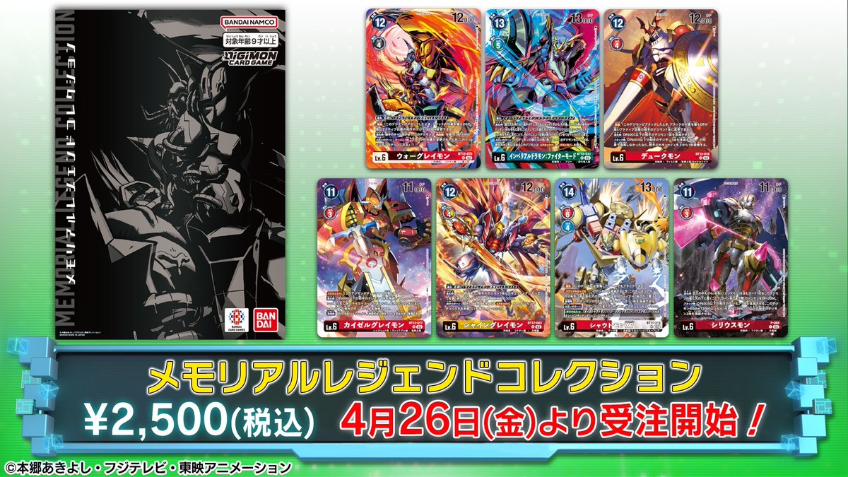 デジモンカード digimon メモリアルレジェンドコレクション 新品 3個 📢#デジモンリベレイター 配信開始記念 生配信SP！！ 明日4/26（金