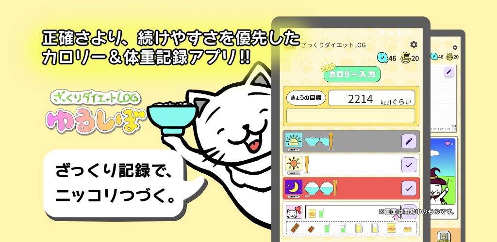 kuguiya_kazuomi's tweet photo. 【正式リリース】
本日、審査通過し、正式にリリースとなりました！
クローズドテストにご協力いただいた皆様、本当にありがとうございました！

今後も、ちまちまと機能や要素の追加・改善を行ってまいります☺️
よろしくお願いいたします🙇

【ダウンロードページ】
https://t.co/NHoveYp17Z https://t.co/RGZwxtUOGN