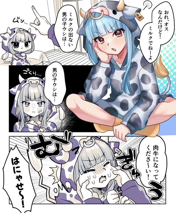 うしぐるみ男子を絞ろう🐮 