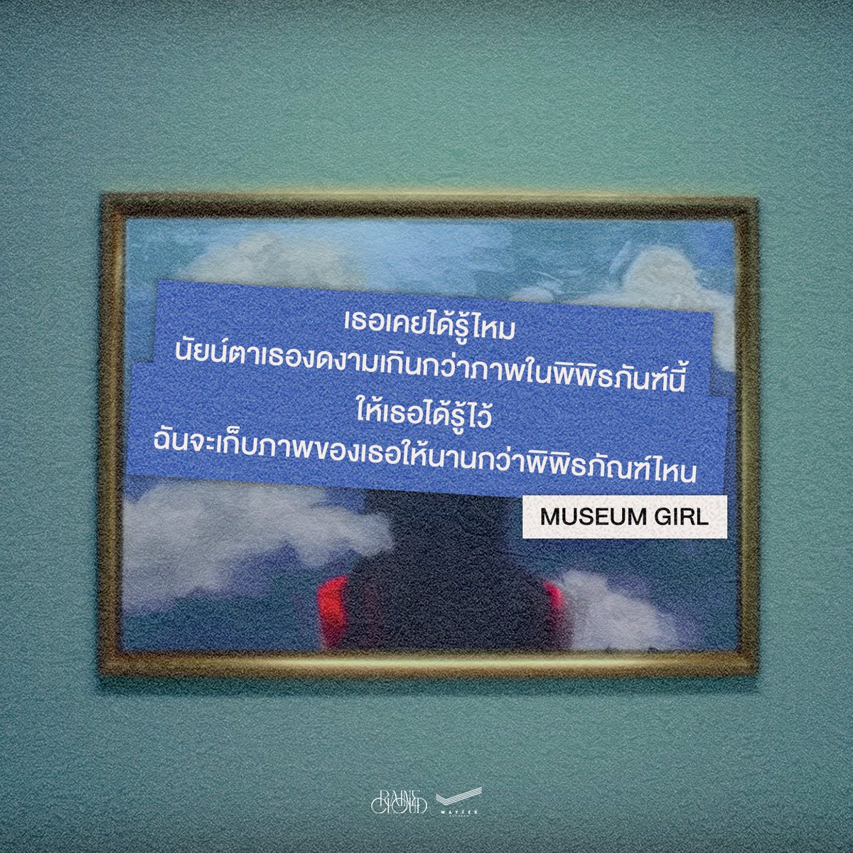 wayferrecords's tweet photo. ท่อนนี้แต่งได้ไง ?
.
ใครที่เคยฟังเพลงจาก @rainecloud_twt ก็จะรู้ว่าเนื้อเพลงจะมีการใช้ภาษาที่สวยและซับซ้อนมาก ราวกับได้อ่านวรรณกรรมเลย วันนี้เราเลยคัดท่อนที่ชอบมาฝากเพื่อน ๆ ชาวร่มกัน จะมีเพลงอะไรบ้าง มาดูไปพร้อม ๆ กันเลย🌧☔️
#rainecloud
#wayferrecords https://t.co/rNlU5vqKrw