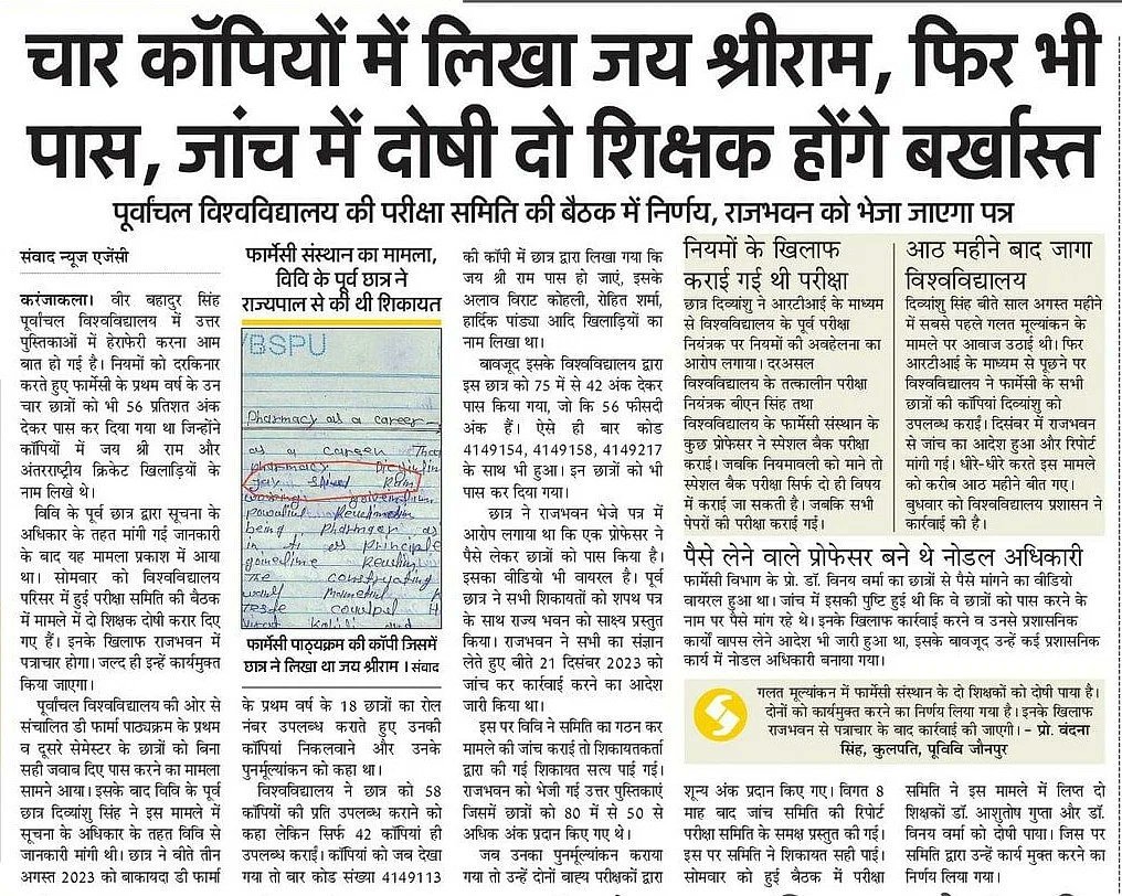 In #UttarPradesh's #Jaunpur, at least 4 students of Veer Bahadur Singh Purvanchal University, who had written '#JaiShriRam' in their first year pharmacy paper instead of giving correct answer to questions, were passed with 56 % marks.