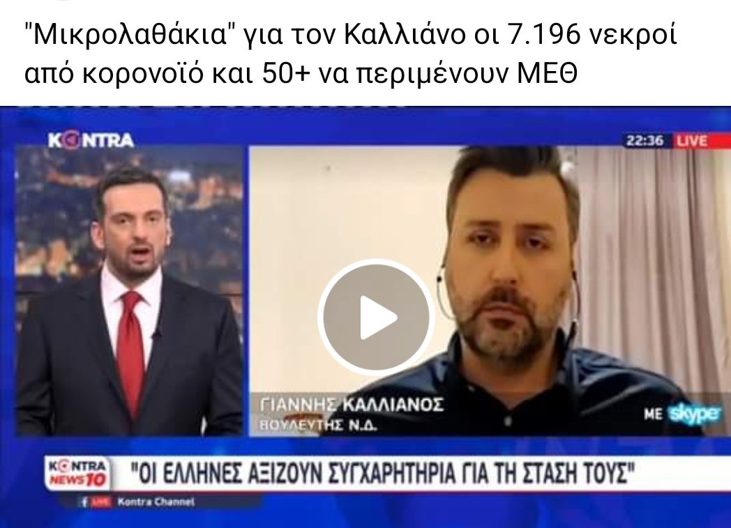 Πέθανε από μικρολαθακι ο πατέρας του Καλλιανου