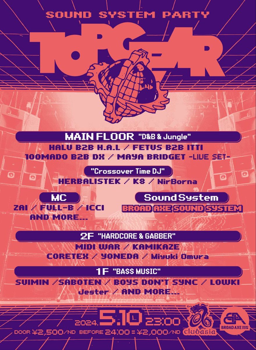 出演告知 SOUND SYSTEM PARTY TOPGEAR🔈🔈 5/10(fri) 渋谷 club asia 23:00〜 第5回目はワタクシも1F BASS MusicフロアでDJさせていただきます! メインフロアはその名の通りサウンドシステムが入りますので未体験の方は絶対いい経験になるので是非お越しを🤲🤲 盟友Herbalistekもいるし楽しみ🤩