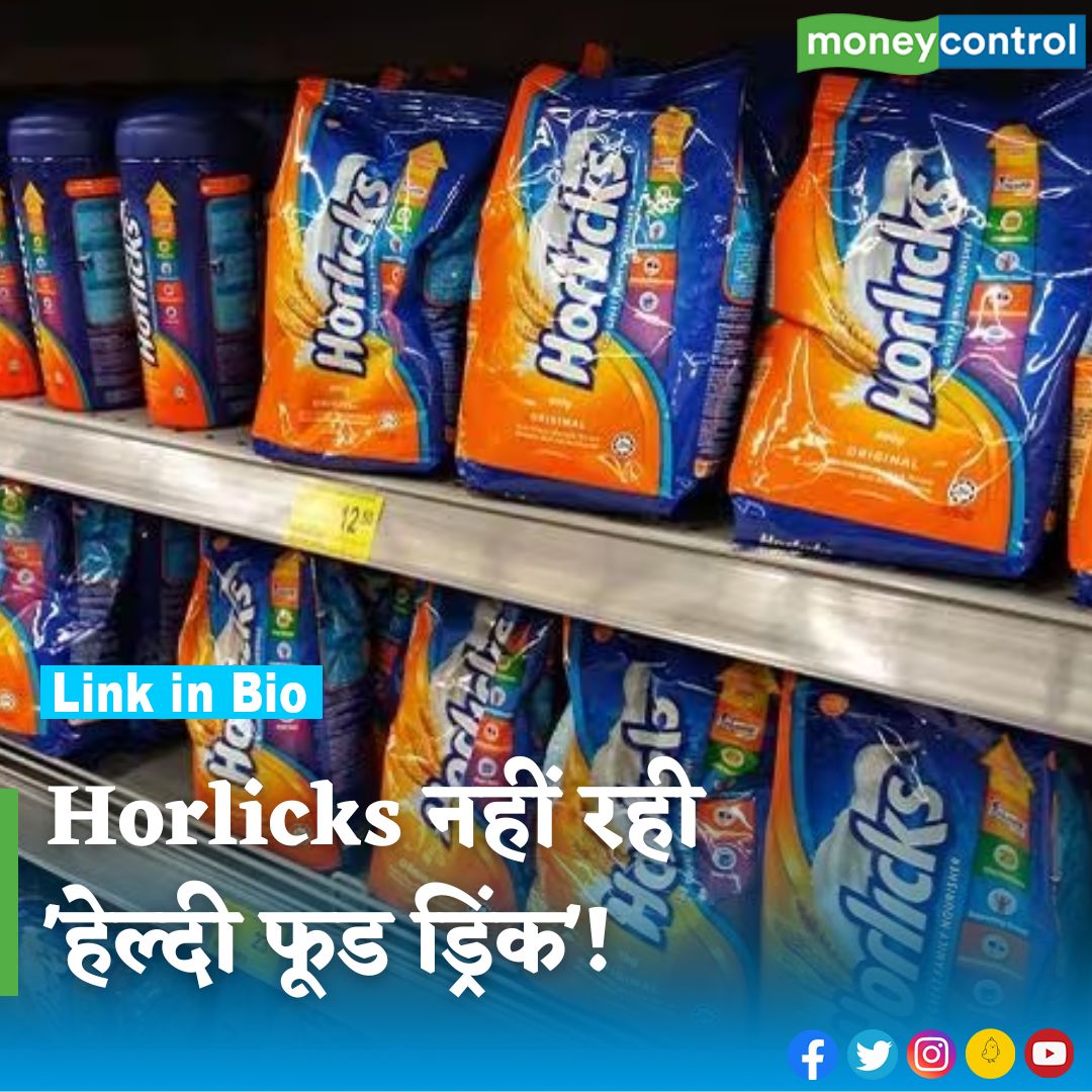 MoneycontrolH's tweet image. #BusinessNews: हॉर्लिक्स अब हेल्दी फूड ड्रिंक नहीं रही। जानिए ऐसा क्या हुआ और इसका बोर्नविटा से क्या कनेक्शन है?

hindi.moneycontrol.com/news/business/…

#horlicks #Healthydrink #bournvita #HINDUNILVR #latestnews #moneycontrol