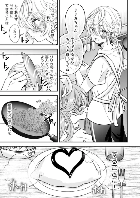 マルリリ新刊サンプル(3/5)
いつか、青い空の下で 