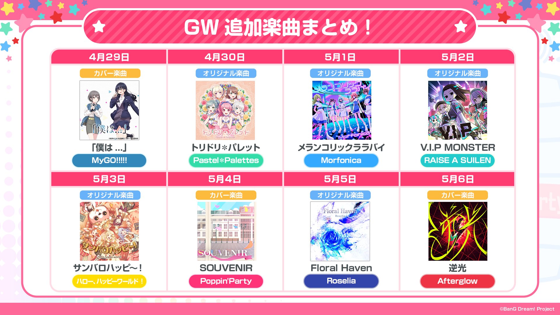 バンドリ！ ガールズバンドパーティ！ on X: 