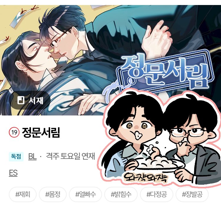 정문서림 연재를 다시 시작했어요. 장기휴재 후 2년만이네요.. 다시 잘 부탁드립니다~~ peanutoon.com/ko/comic/detai…