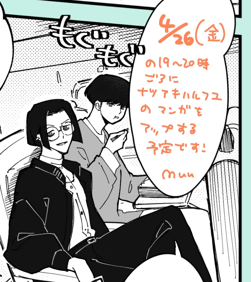 明日(4/26)の19、20時頃に漫画持ってきますね!初登場の新キャラがでます🎉 