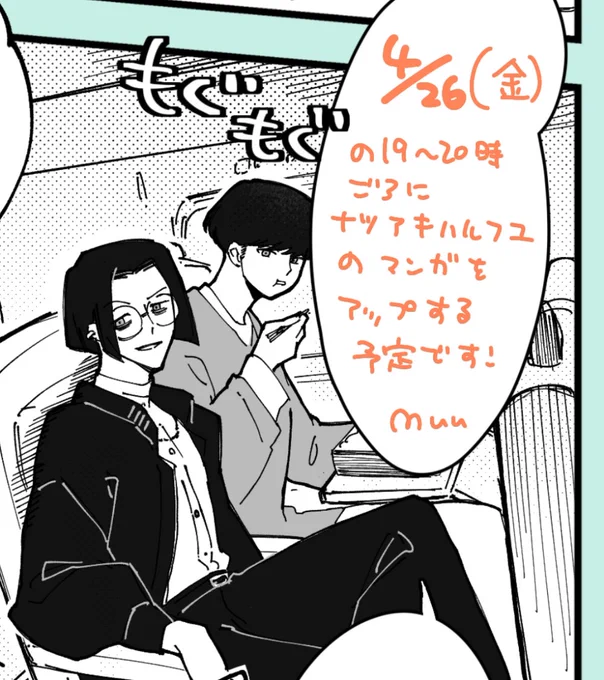 明日(4/26)の19、20時頃に漫画持ってきますね!初登場の新キャラがでます🎉 