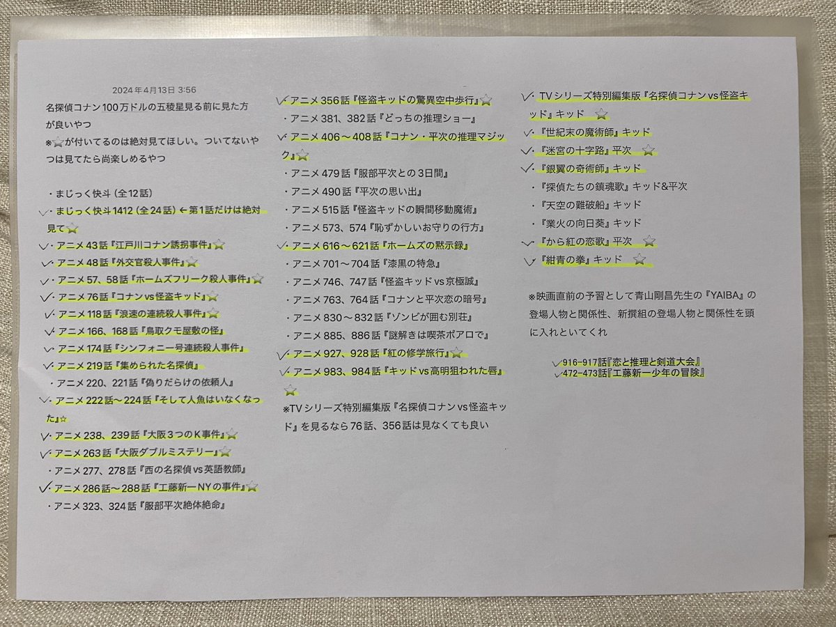 コナンの予習 映画第四弾 紺青の拳🤛

これでネットで調べたコナン最新作の前に観た方がいいアニメ・映画で絶対観たほうがいいのを制覇した🙌映画館までにはまだ時間あるしまだまだ予習するぞ😆