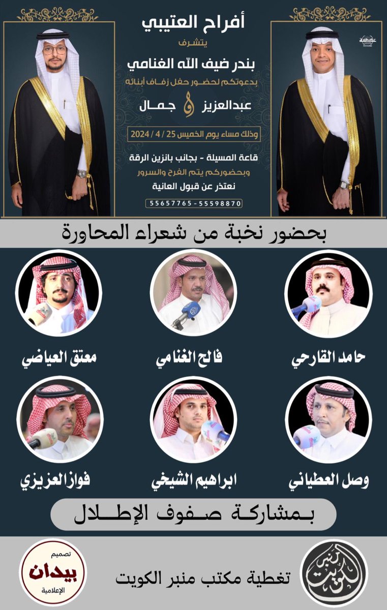 منبر الكويت (@mnbr_kw) on Twitter photo الليله في دولة الكويت بتواجد
نخبه من شعراء المحاوره 👏🏼👏🏼
وصل العطياني
<a href="/alotayyani/">وصل العطياني</a>
فالح الغنامي
<a href="/falehgnnami/">فالح الغنامي</a>
حامد القارحي
<a href="/al_qarhi/">حامد القارحي</a>
فواز العزيزي
<a href="/fawaz_alazizi/">فواز العزيزي</a>
ابراهيم الشيخي
<a href="/alshakhee/">إبراهيم الشيخي</a>
معتق العياضي
<a href="/motakk77/">معتق العياضي</a>
تغطية مكتب منبر الكويت
صفوف الاطلال
<a href="/al_atlalq8/">صفوف الأطلال</a> الليله في دولة الكويت بتواجد
نخبه من شعراء المحاوره 👏🏼👏🏼
وصل العطياني
<a href="/alotayyani/">وصل العطياني</a>
فالح الغنامي
<a href="/falehgnnami/">فالح الغنامي</a>
حامد القارحي
<a href="/al_qarhi/">حامد القارحي</a>
فواز العزيزي
<a href="/fawaz_alazizi/">فواز العزيزي</a>
ابراهيم الشيخي
<a href="/alshakhee/">إبراهيم الشيخي</a>
معتق العياضي
<a href="/motakk77/">معتق العياضي</a>
تغطية مكتب منبر الكويت
صفوف الاطلال
<a href="/al_atlalq8/">صفوف الأطلال</a>