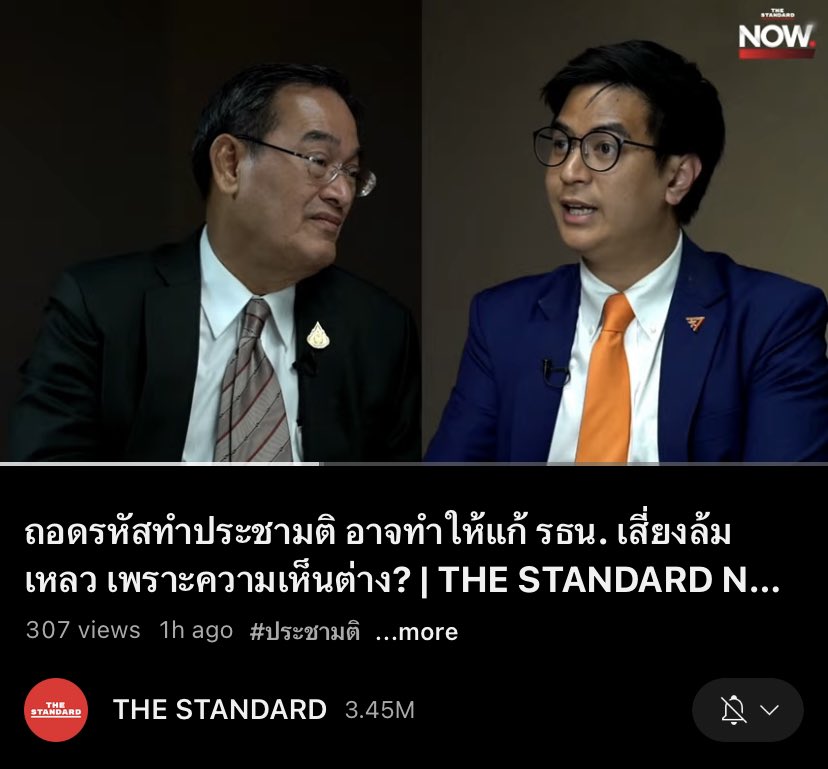 ขอบคุณทาง @thestandardth ที่ชวนไปแลกเปลี่ยนเรื่องประชามติรัฐธรรมนูญ ร่วมกับคุณนิกร จำนง ตัวแทนคณะกรรมการฯของรัฐบาล ได้มีโอกาสอธิบายหลายประเด็นที่ประชาชนสงสัย (จะพยายามหาเวลาเขียนสรุปรายประเด็น) ใครที่สนใจ สามารถไปรับฟังก่อนได้ที่: youtube.com/live/anfnLyQM4… #ทบทวนคำถามประชามติ