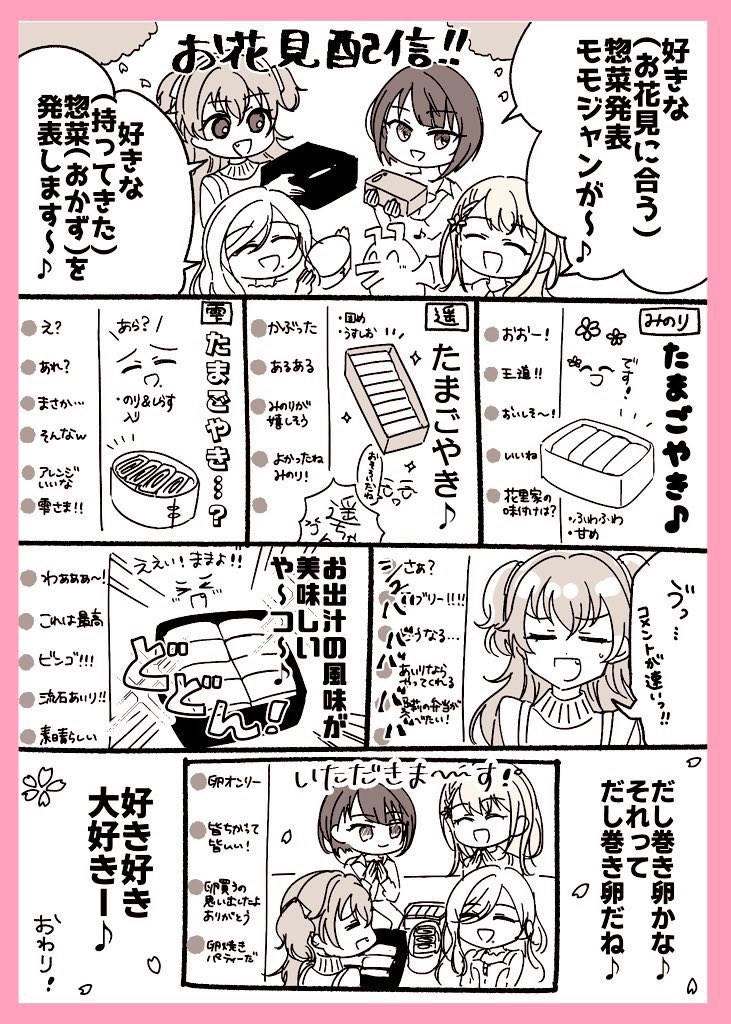 好きな惣菜発表モモジャン♪🌸🍱
#prsk_FA 

生放送寸劇ネタゆるゆるらくがき漫画です🍳🍳🍳🍳※オチはない 