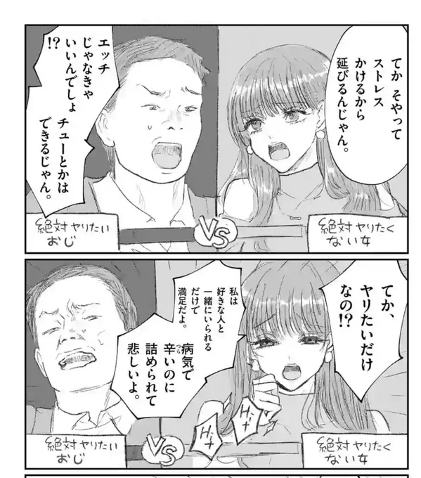 絶対ヤりたいおじさんVS絶対ヤりたくない女(0/2) 