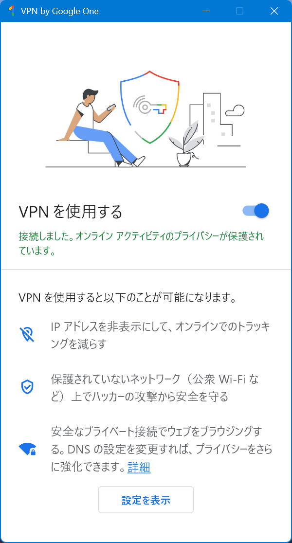 えっ、GoogleOneのVPNなくなっちゃうの？😭
困る、、裸で外出歩けないよ、、、