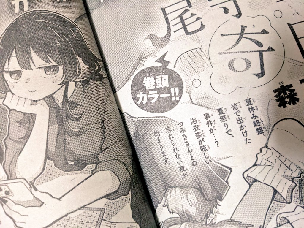 5/8発売、週刊少年サンデー24号
#尾守つみきと奇日常 