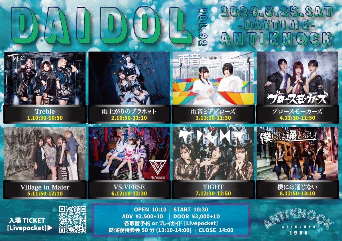 2024.5/25(土)-DAYTIME- @新宿ANTIKNOCK DAIDOL制作委員会 & ANTIKNOCK pre. 【DAIDOL vol.92】 ●OPEN10:10/START10:30 ViM 11:50〜12:10(終演後物販) ●ADV¥2,500+1D(¥600)/DOOR¥3,000+1D(¥600) ●チケット取扱：各取置予約orプレイガイド[Livepocket] 購入ページURL：t.livepocket.jp/e/daidol92